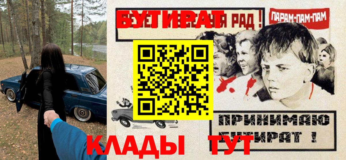 Бутират 99%  Вход с VPN  Электросталь 