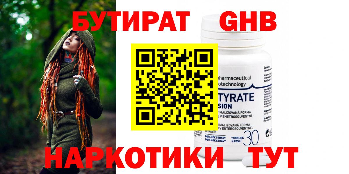 БУТИРАТ вода Электросталь