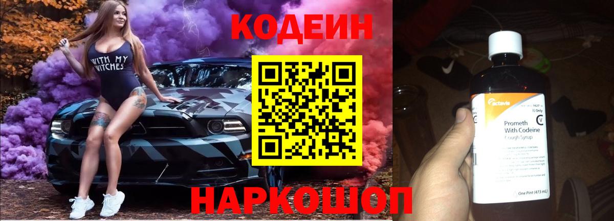 Кодеиновый сироп Lean напиток Lean (лин)  Вход с VPN  Электросталь  Кодеин напиток Lean (лин) 