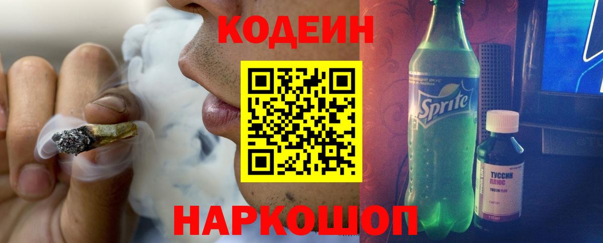 Кодеин напиток Lean (лин) Электросталь
