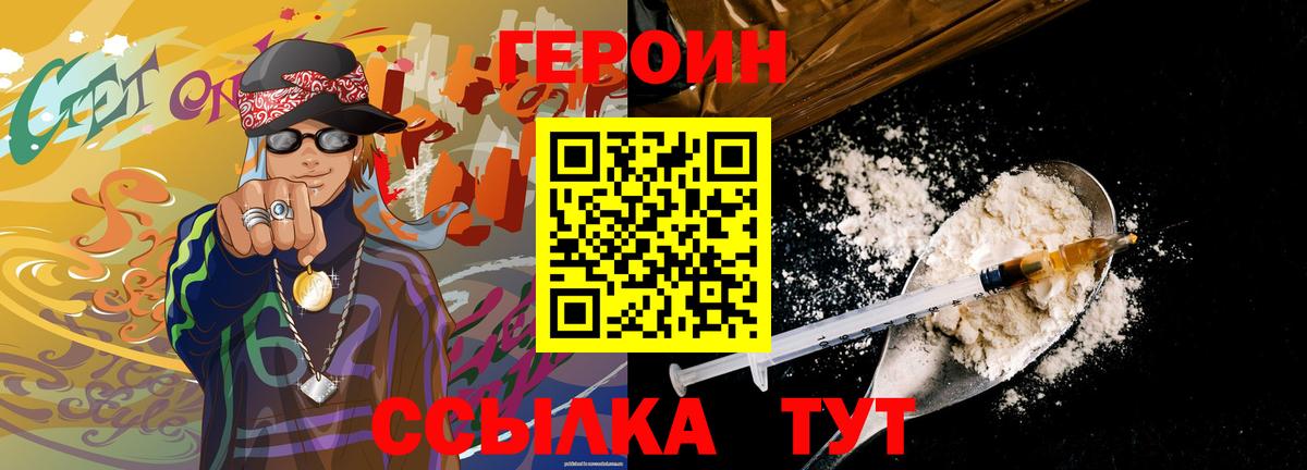 Героин белый Электросталь