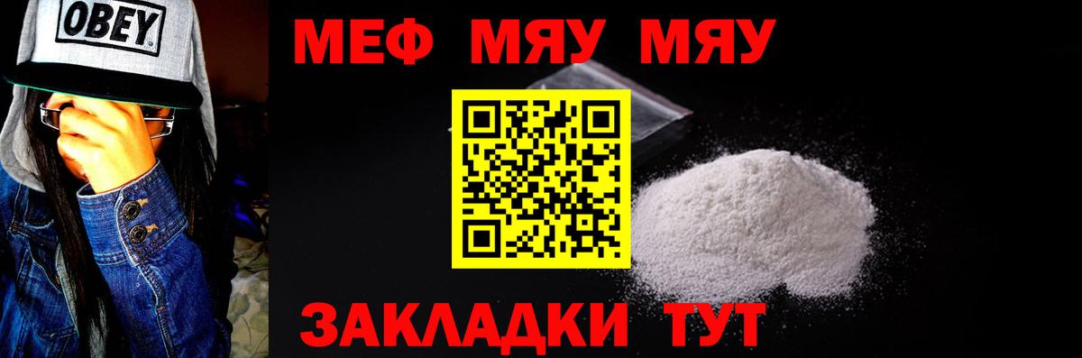 Меф мяу мяу  Электросталь