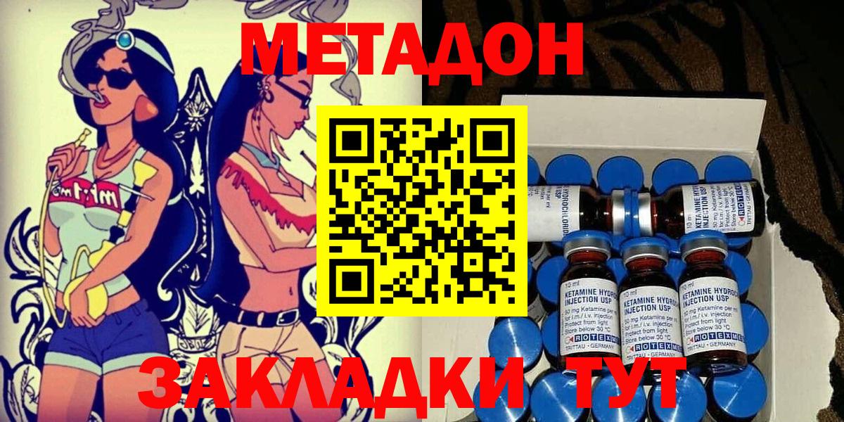 МЕТАДОН кристалл Электросталь