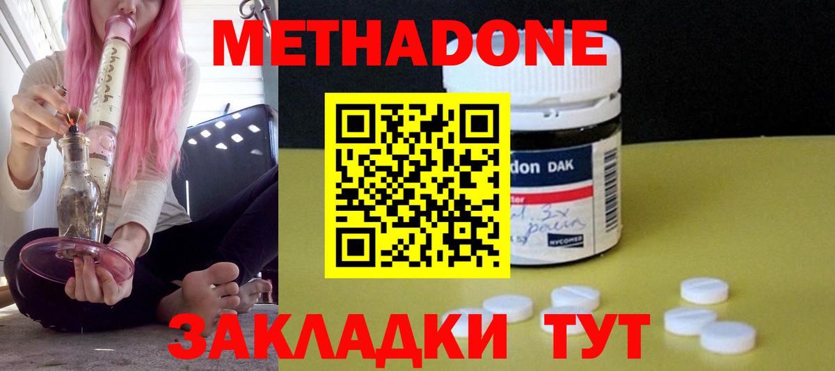 МЕТАДОН мёд  это наркотические препараты  Электросталь  Метадон кристалл  Вход с VPN 