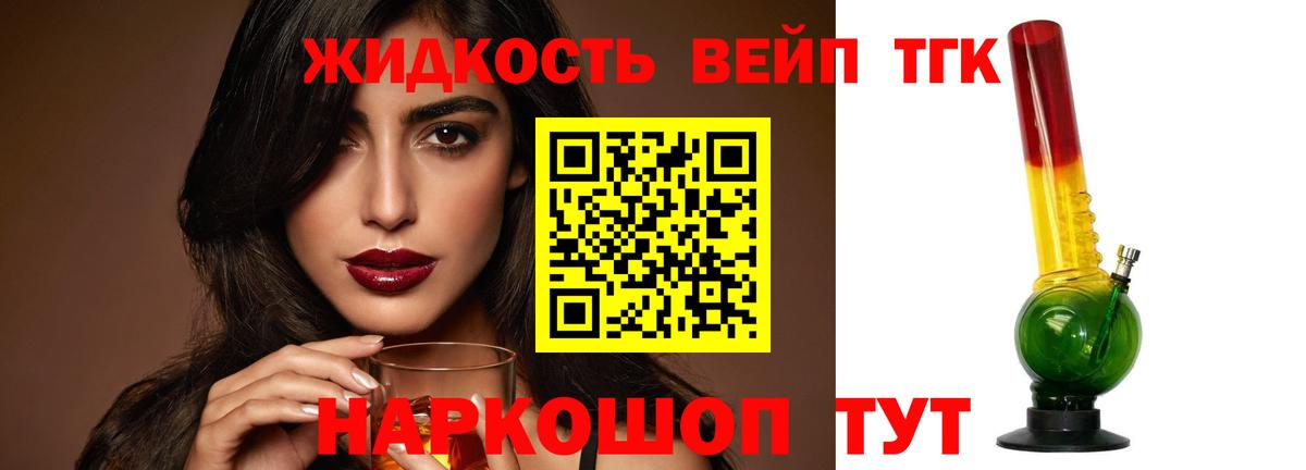 Дистиллят ТГК вейп Электросталь